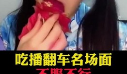 直播吃瓜翻车搞笑视频,笑料百出！