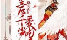 重生皇后吃瓜,宫廷风云，吃瓜群众逆袭记