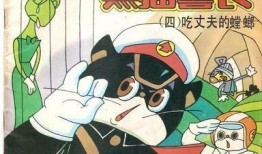 黑猫警长吃瓜,揭秘警界奇闻轶事