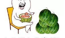 做个愉快的吃瓜群众,做个快乐的吃瓜群众