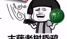 吃瓜胖了文案,吃瓜群众变“胖瓜”的甜蜜烦恼