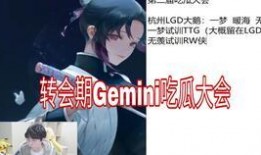 gemini吃瓜小玖,揭秘娱乐圈幕后风云