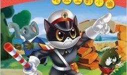 黑猫警长吃瓜,揭秘警界奇闻轶事