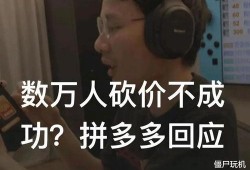 拼多多直播吃瓜,一场别开生面的“吃瓜”盛宴