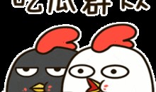 吃瓜群众打招呼,共度欢乐时光